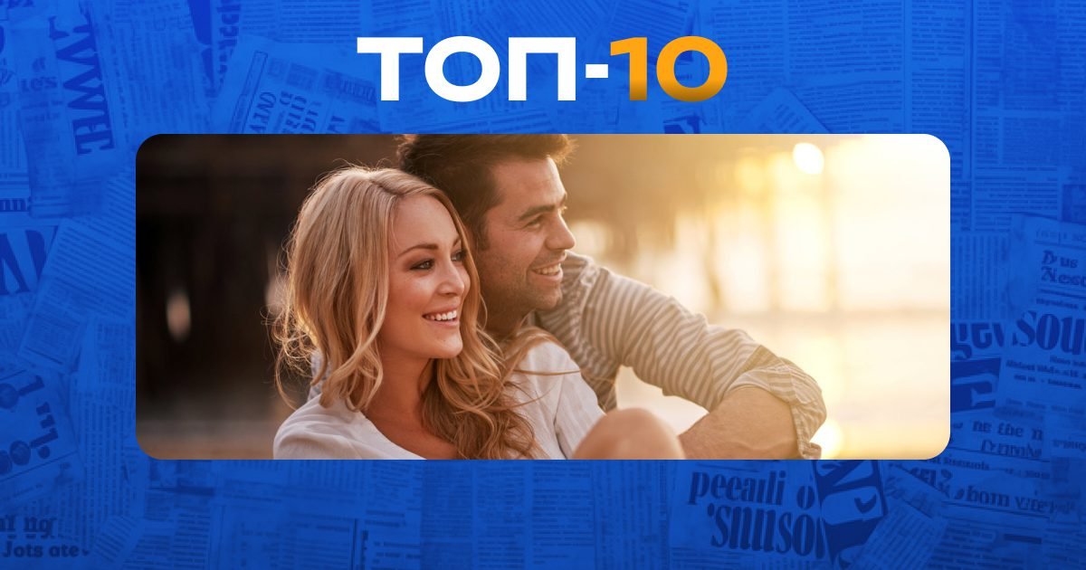 топ признаков сильных отношений