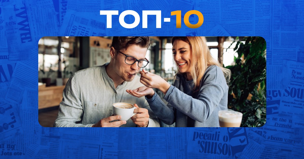 топ ошибок на первом свидании из за которых второго не будет